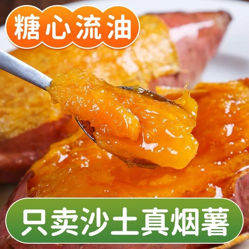 天天特卖工厂烟薯25号蜜薯中大果5斤（细节图 1）