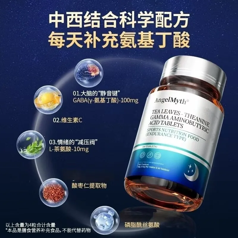一臻南风gaba氨基丁酸片茶氨酸瓶装（细节图 1）