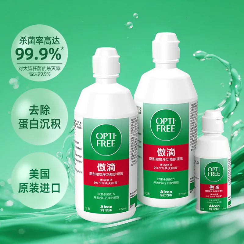 爱尔康傲滴隐形眼镜护理液470*2+120组合装