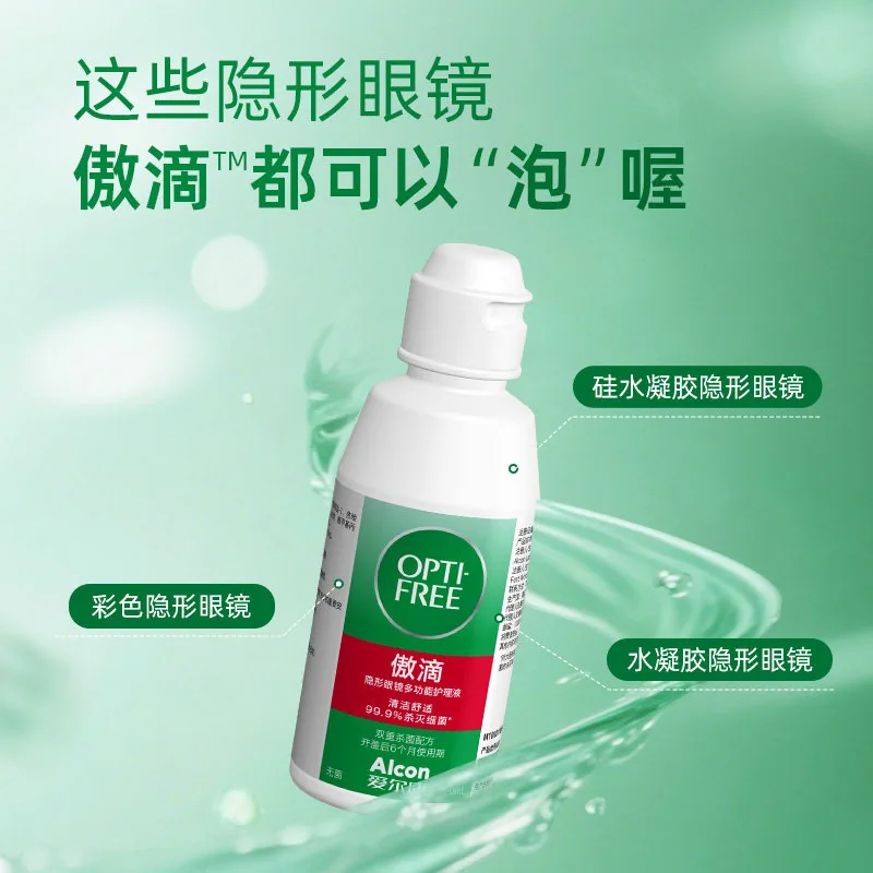 爱尔康傲滴隐形眼镜护理液470*2+120组合装（细节图 1）