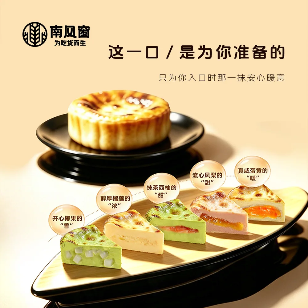 南风窗巴斯克月饼5只装礼盒（细节图 1）