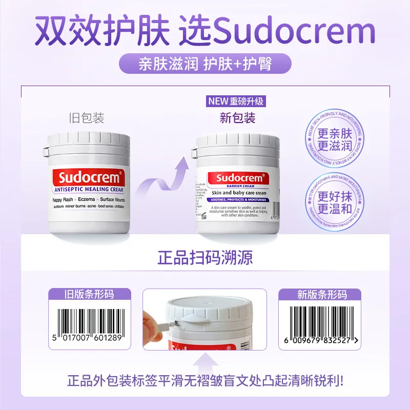 Sudocrem英国屁屁膏