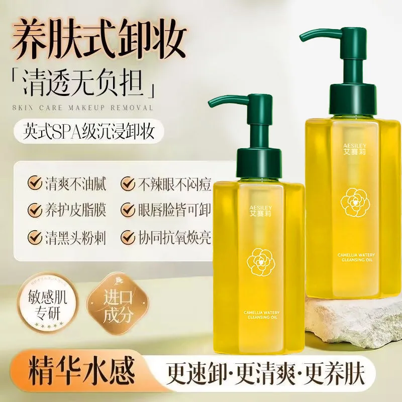 aesiley山茶花水感卸妆油
