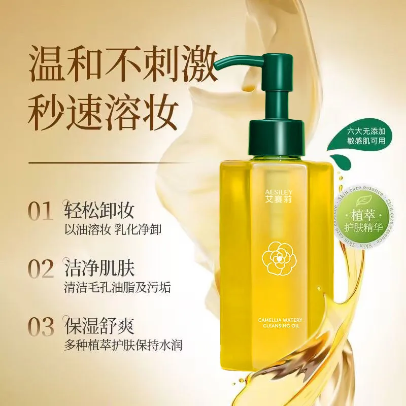 aesiley山茶花水感卸妆油150g两瓶装（细节图 1）