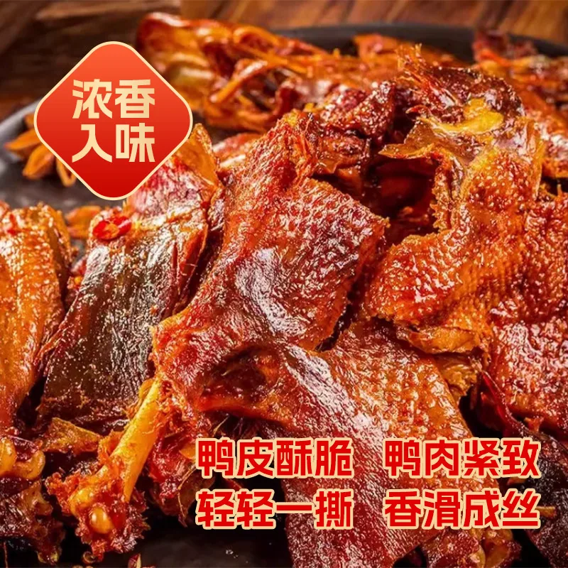 湖南特产酱板鸭一只308g整只袋装（细节图 2）