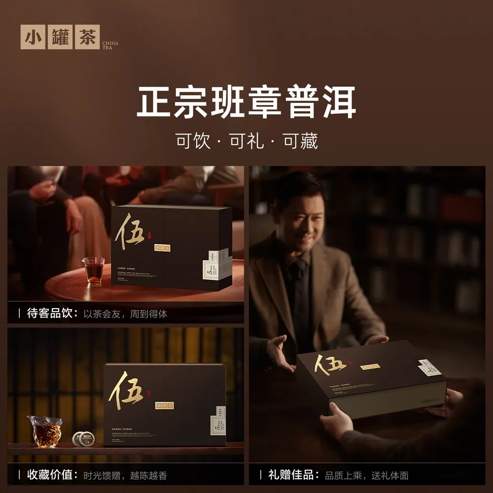 小罐茶年份茶班章普洱熟茶礼盒装（细节图 2）