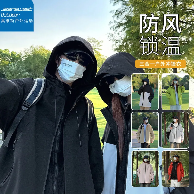 真维斯情侣三合一冲锋外套