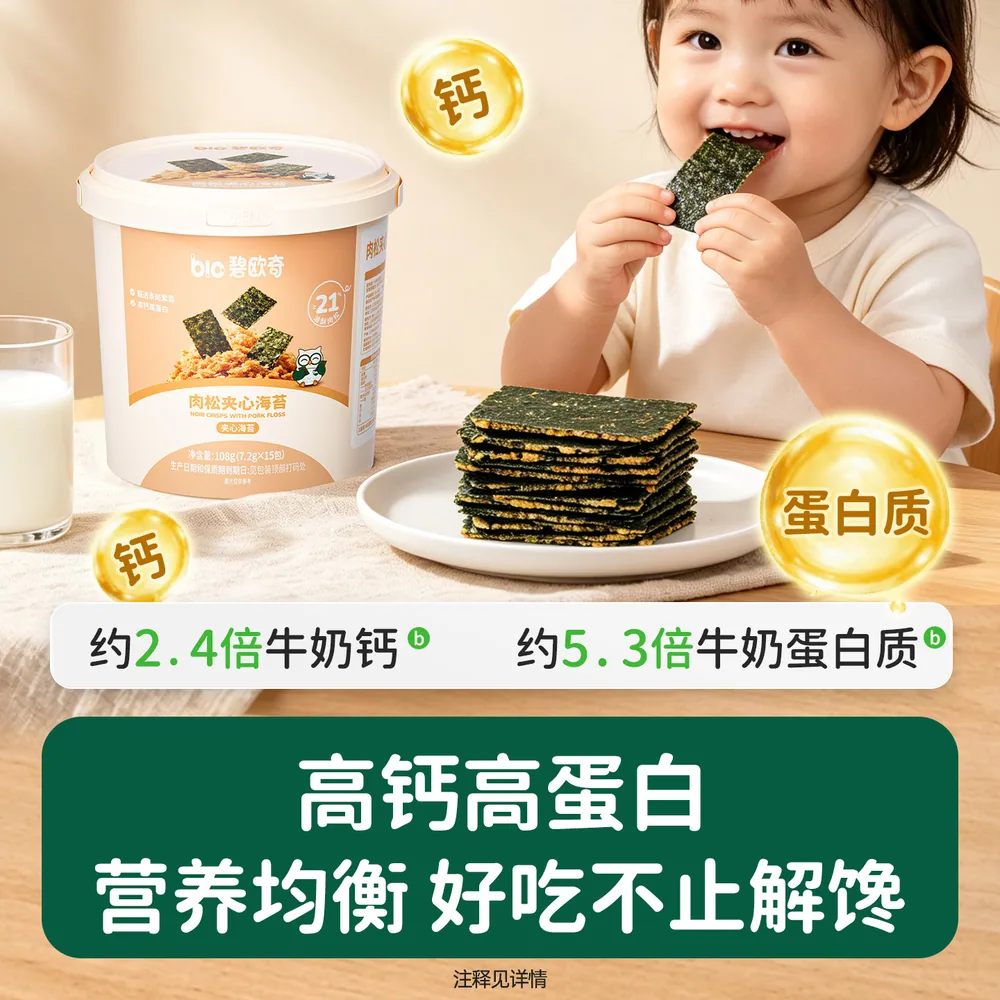 碧欧奇肉松夹心海苔脆儿童零食包装（细节图 1）