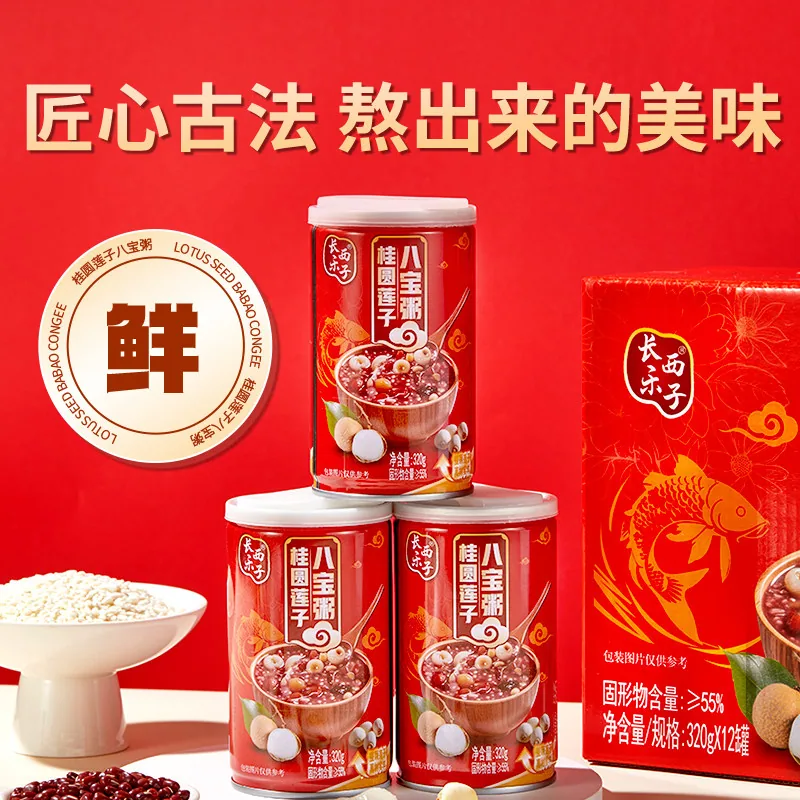 长乐西子桂圆莲子八宝粥320g*12罐