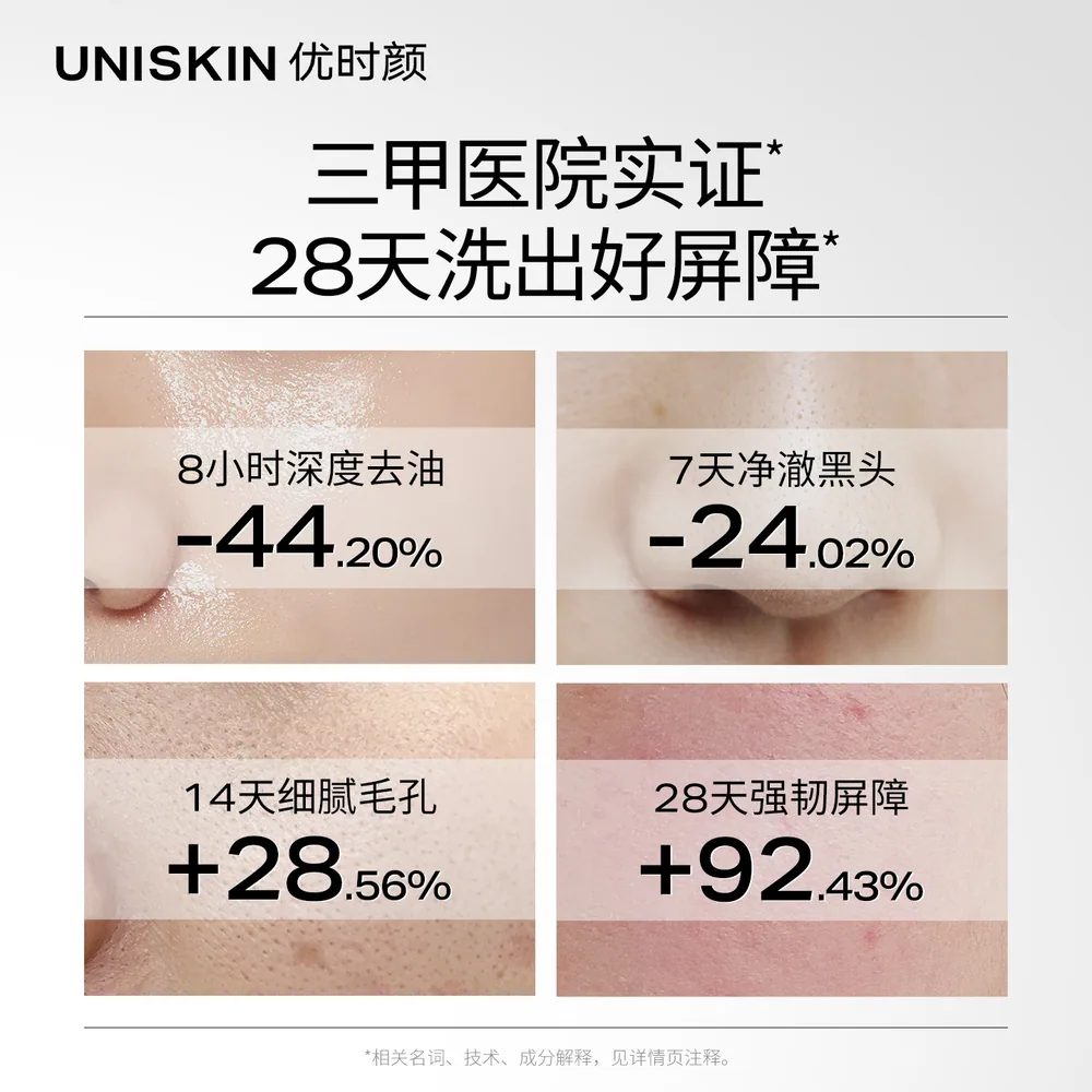 优时颜B5至简洁面氨基酸洗面奶2只