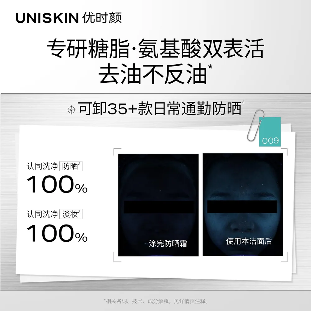 优时颜B5至简洁面氨基酸洗面奶2只装（细节图 2）