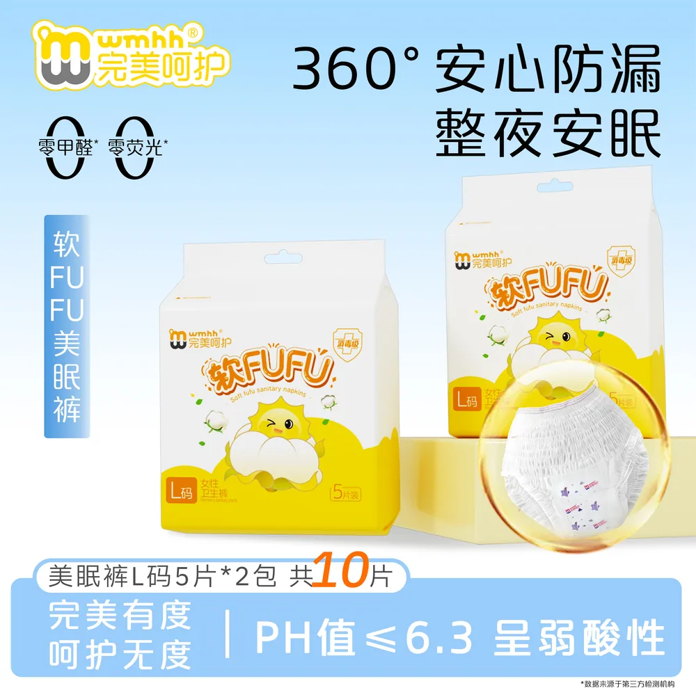 完美呵护安睡裤日夜组合装