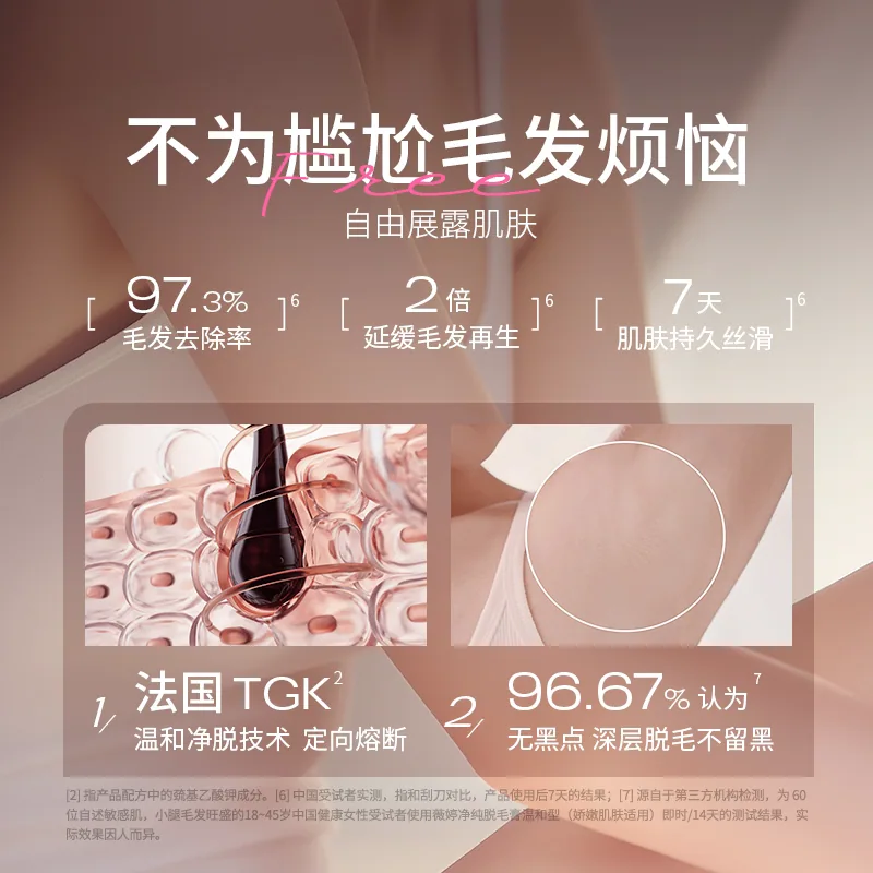Veet薇婷脱毛膏温和30g产品图（细节图 1）