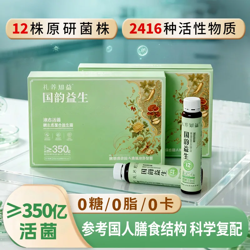 礼养知益小绿瓶益生菌液态活菌