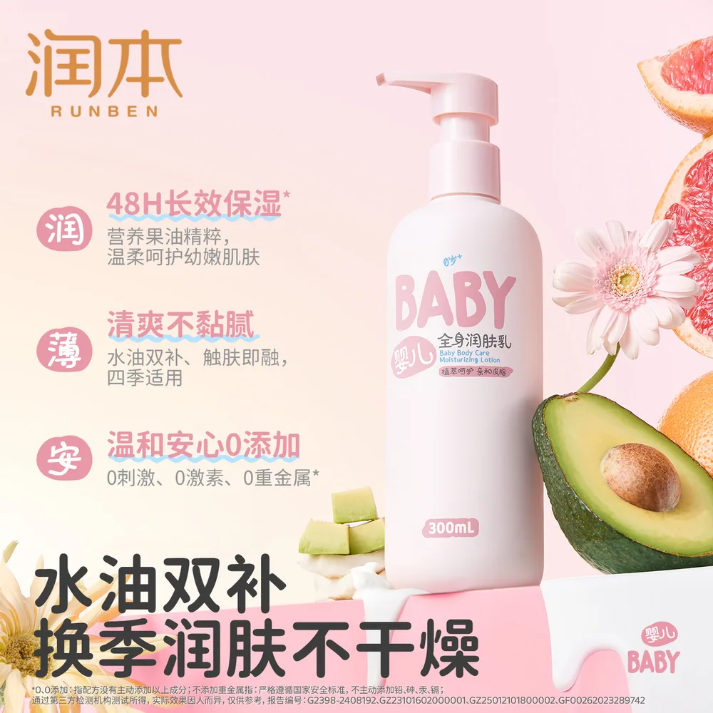 润本身体乳300ML