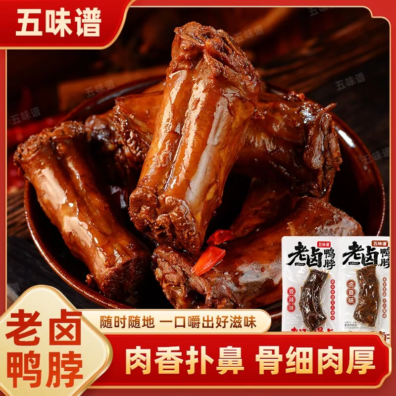 五味谱老卤鸭脖30包