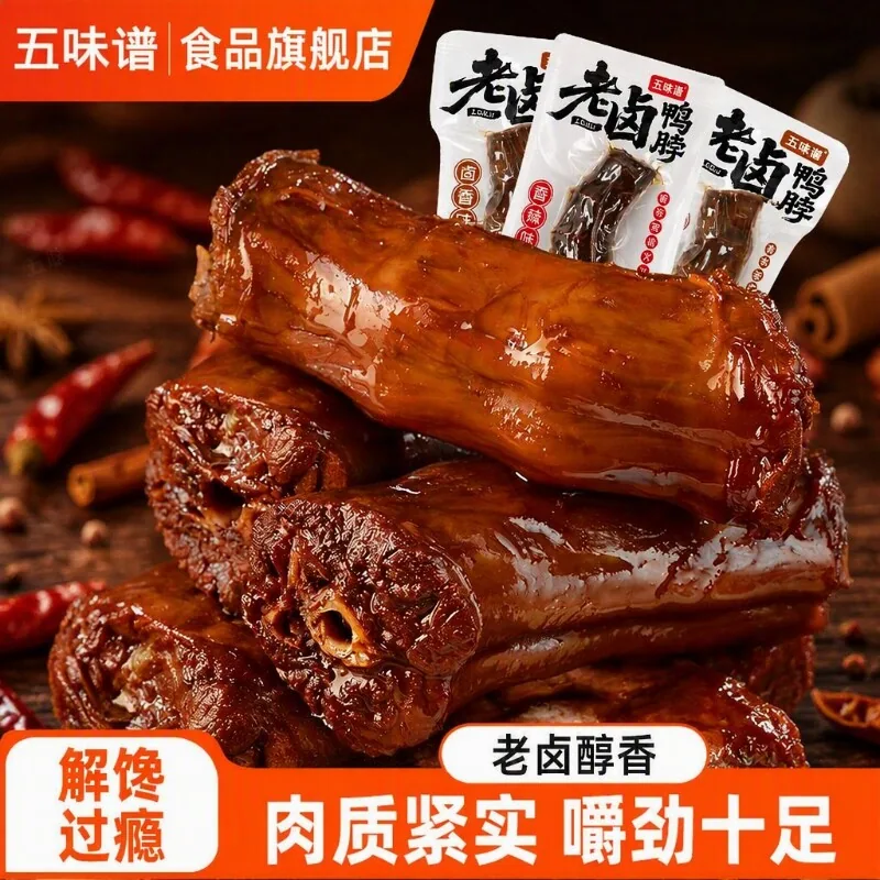 五味谱老卤鸭脖30包独立小包装（细节图 1）
