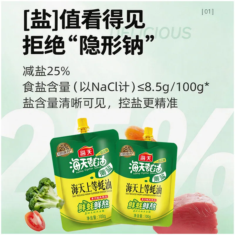 海天薄盐蚝油挤挤装1袋小包装（细节图 1）