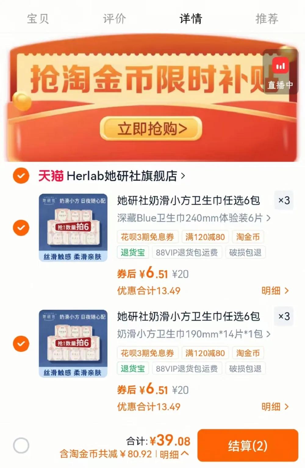 她研社奶滑小方卫生巾组合6包加赠1包（细节图 1）