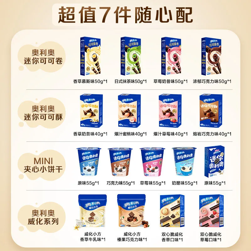 奥利奥任选7件零食组合