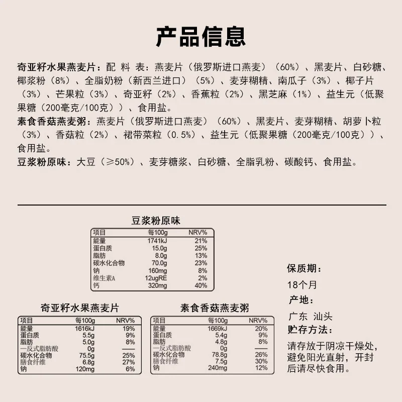 慧恩原味豆浆奇亚籽水果燕麦片冲调图（细节图 1）