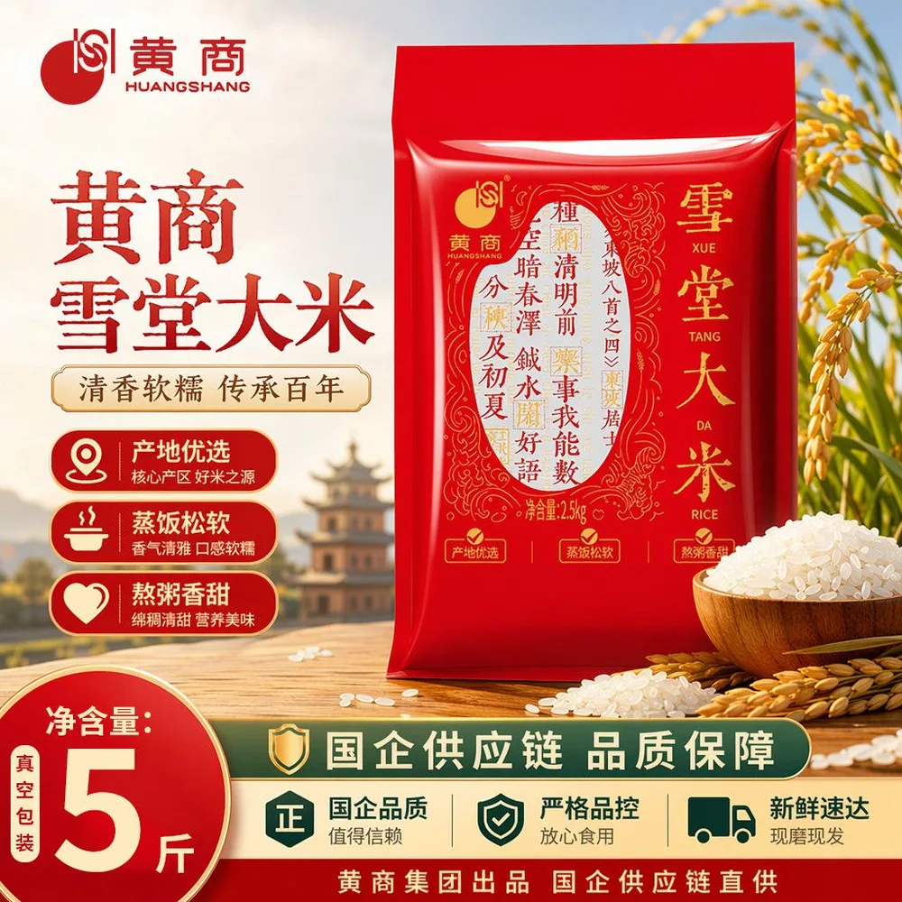 黄商雪堂5斤真空包装