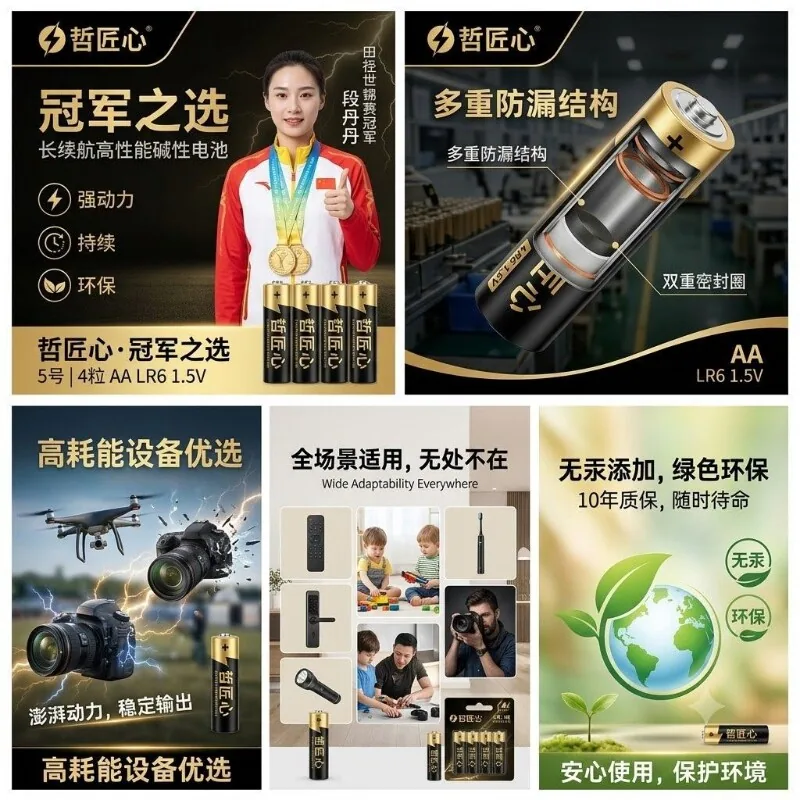 哲匠心碱性电池5号和7号8节组合装（细节图 2）