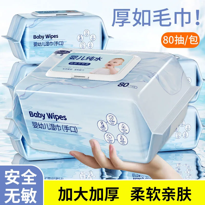 加厚婴儿湿巾80抽带盖
