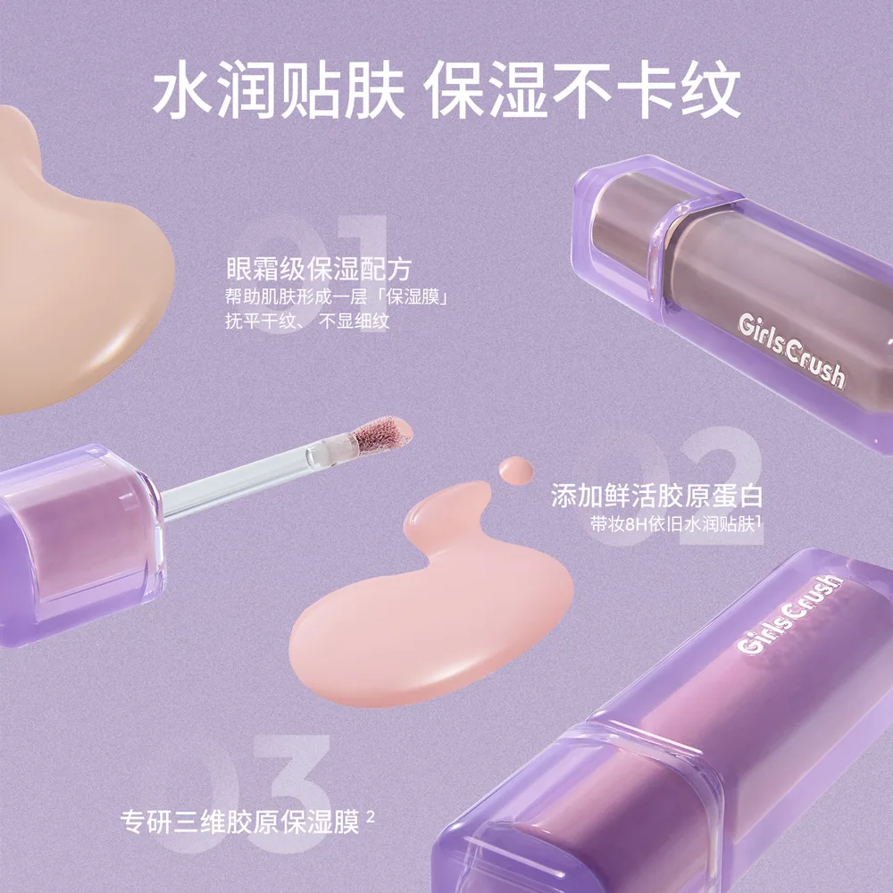 GirlsCrush水丝绒遮瑕液膏