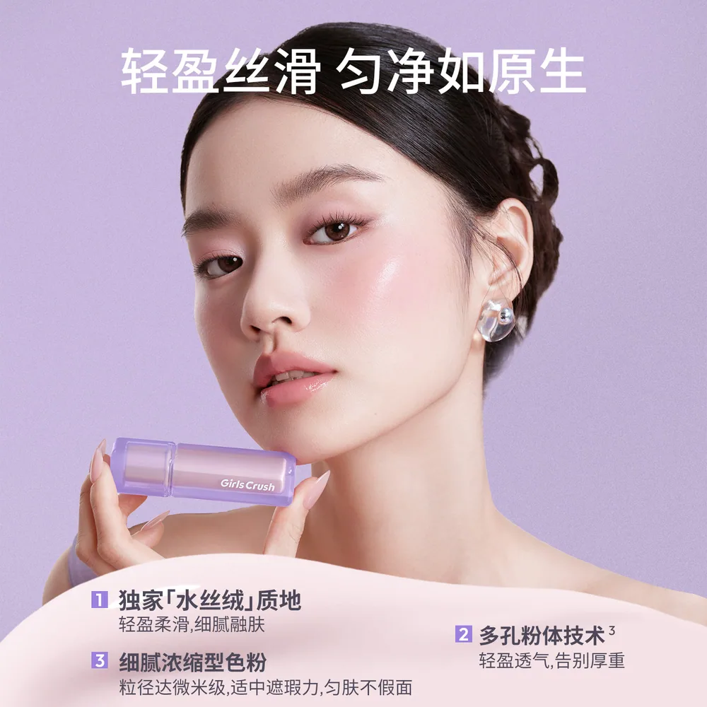 GirlsCrush水丝绒遮瑕液膏主图（细节图 1）