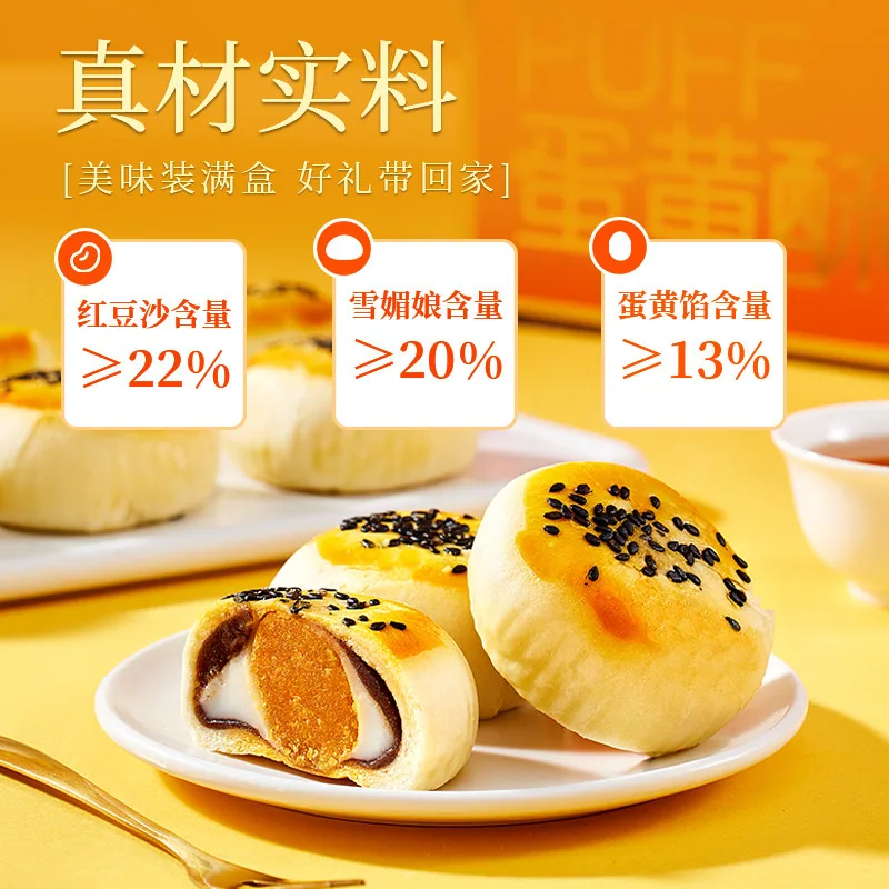 面包新语蛋黄酥礼盒900g红豆雪媚娘（细节图 1）