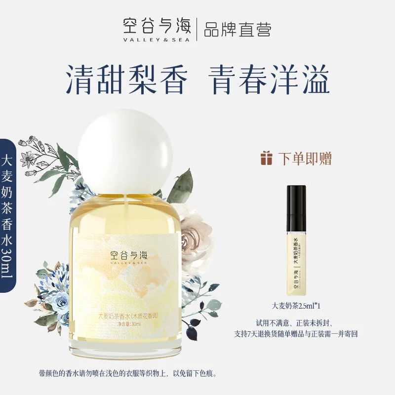 空谷与海持久留香香水2瓶装