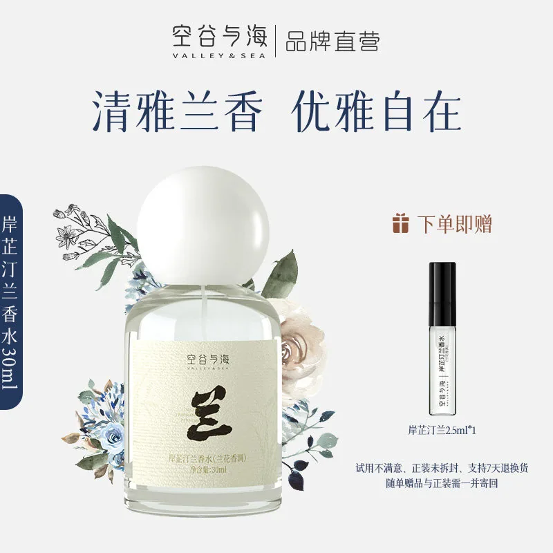 空谷与海持久留香香水2瓶装（细节图 1）