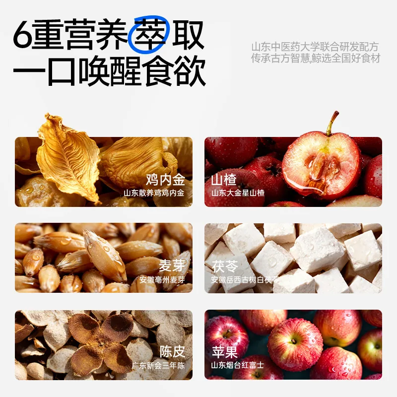 小鲸鸡内金熬山楂儿童标准果汁饮料麦芽茯苓（细节图 1）