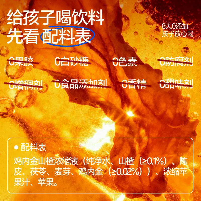 小鲸鸡内金熬山楂儿童标准果汁饮料麦芽茯苓（细节图 2）
