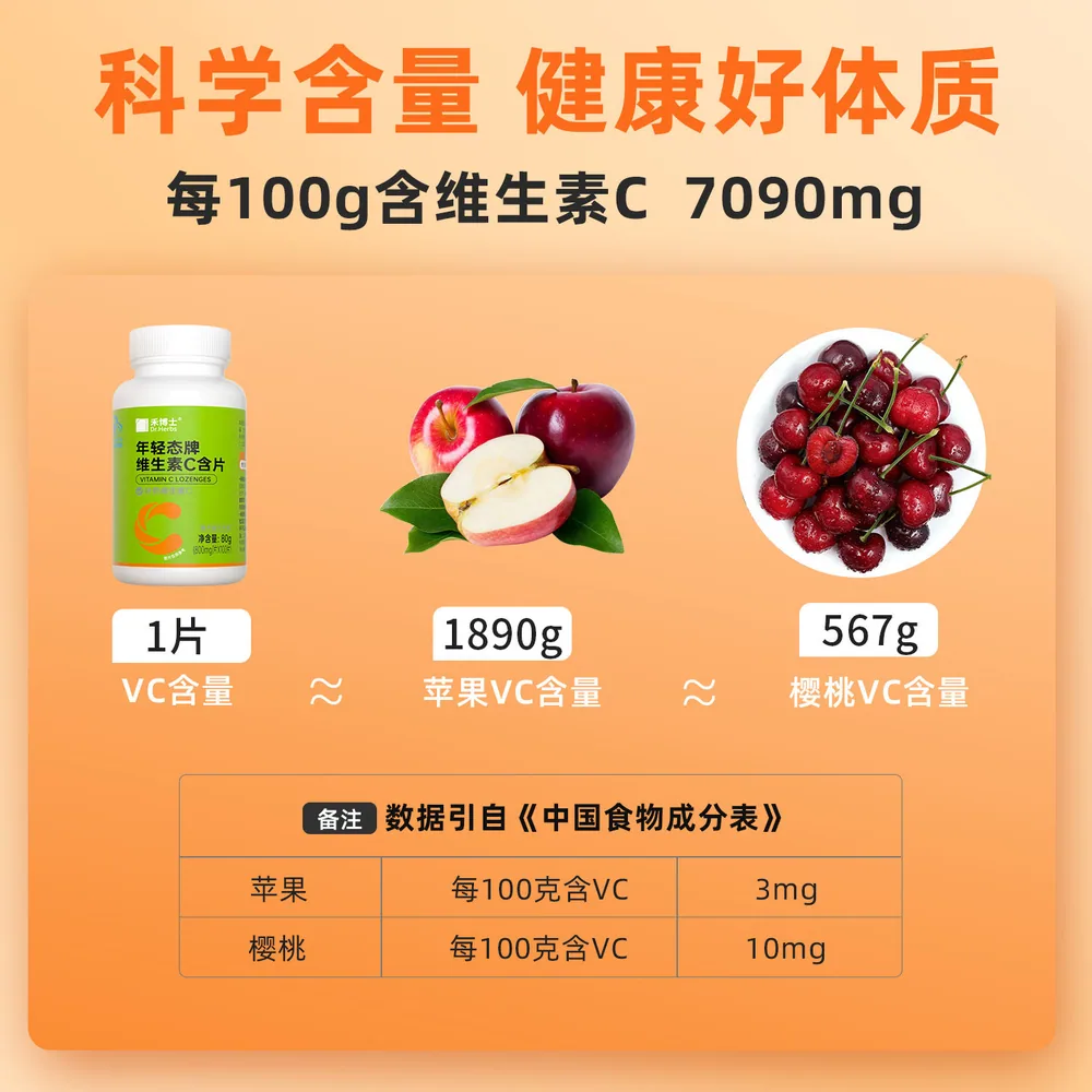 禾博士维生素C咀嚼片复合B族100片瓶装