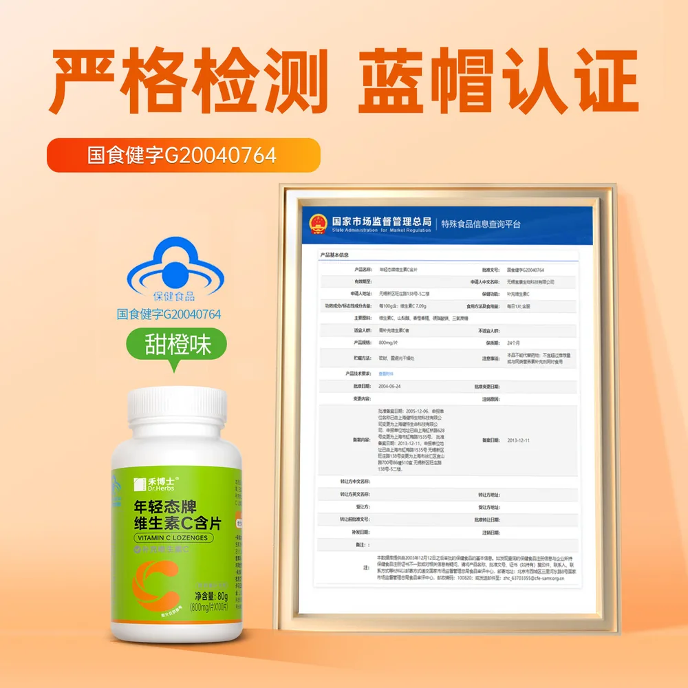 禾博士维生素C咀嚼片复合B族100片瓶装（细节图 2）