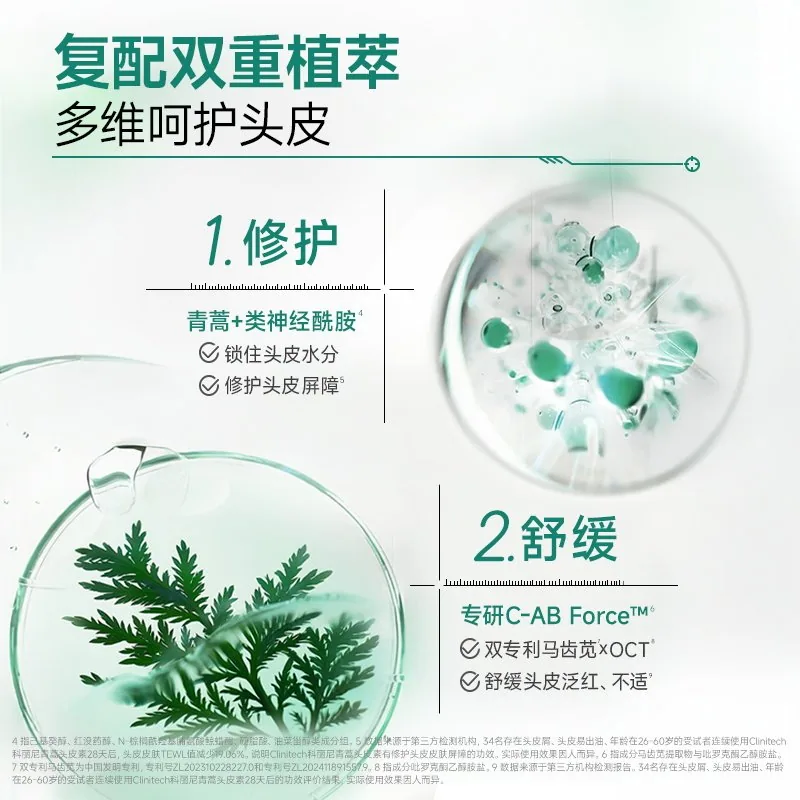 科丽尼青蒿头皮素净屑洗发水组合