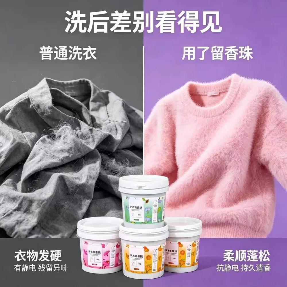 万家好物工厂仓洗衣服爆香珠1000g