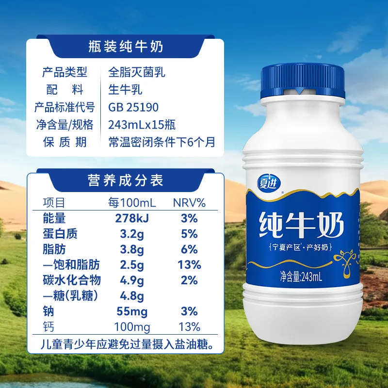 夏进纯牛奶243ml*15瓶整箱装（细节图 1）