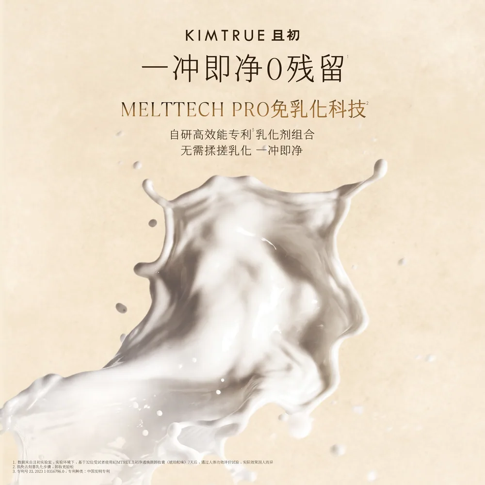 KIMTRUE且初琥珀松卸妆油红梨卸妆水（细节图 1）