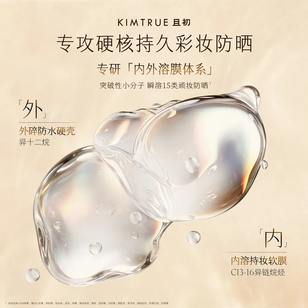 KIMTRUE且初琥珀松卸妆油红梨卸妆水（细节图 2）