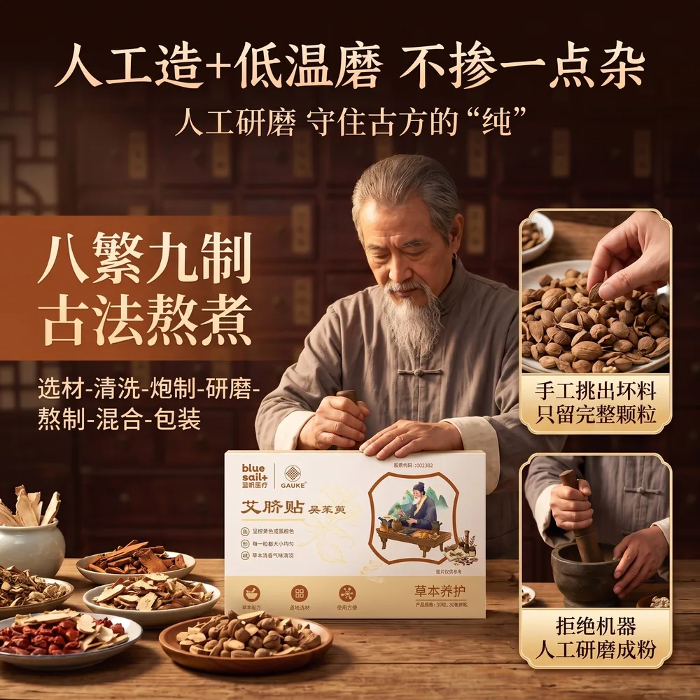 蓝帆医疗高格吴茱萸肚脐贴