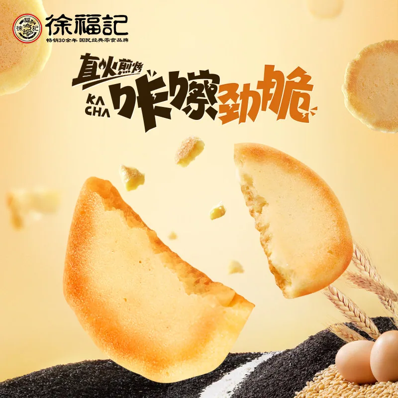 徐福记小丸煎饼饼干525g大袋装（细节图 2）