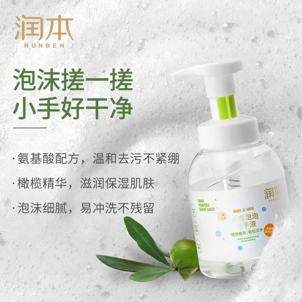 润本儿童泡泡洗手液250ml瓶装（细节图 1）