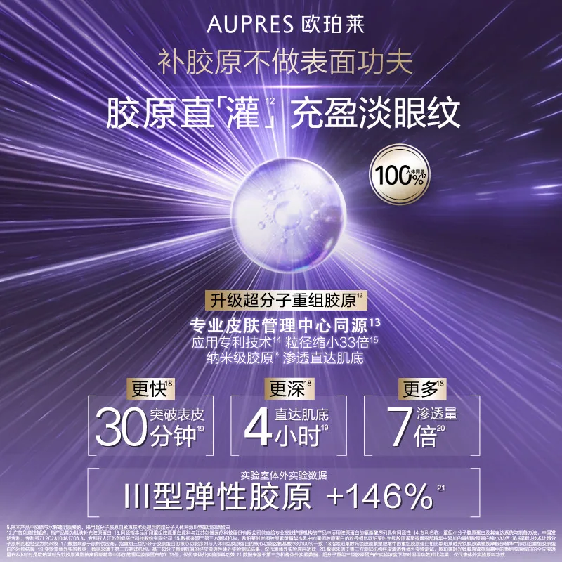 欧珀莱时光锁第六代小紫钻眼霜正装（细节图 1）