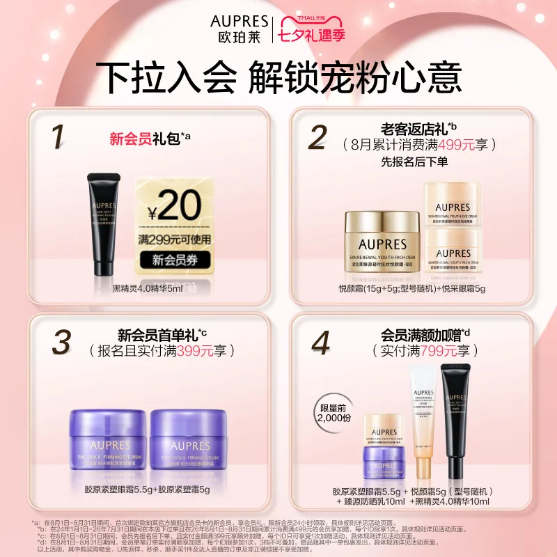 欧珀莱时光锁水乳套装