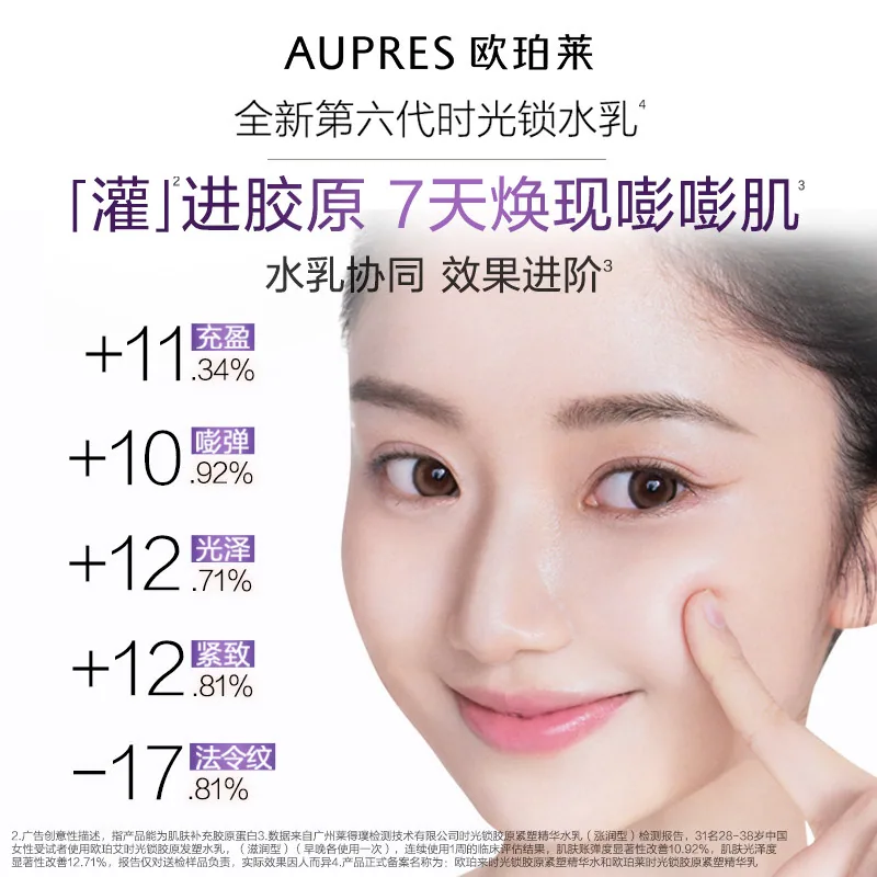 欧珀莱时光锁水乳套装礼盒装（细节图 1）