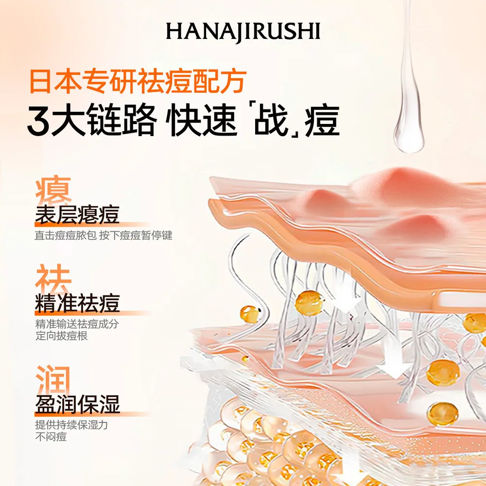 花印进口祛痘凝露精华凝胶25g