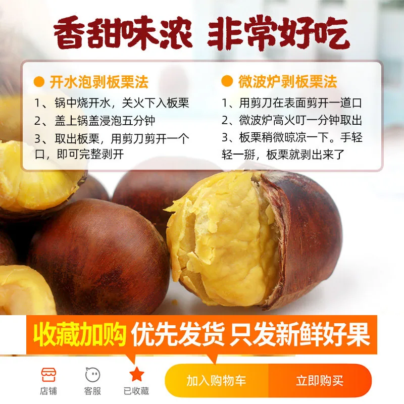 好货严选工厂丹东板栗5斤装（细节图 1）